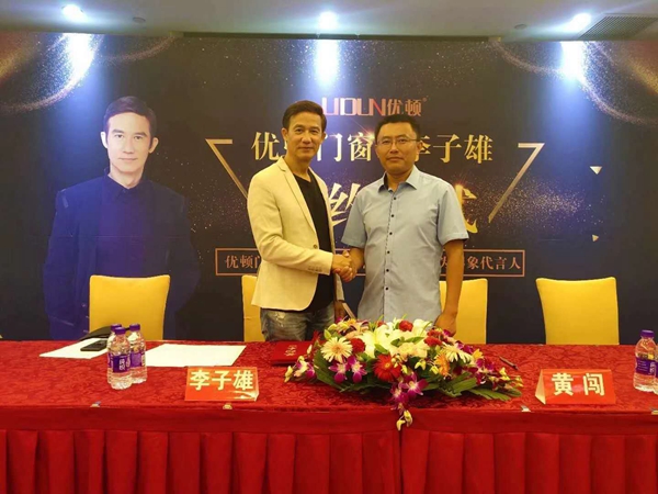 优顿门窗签约香港著名影星李子雄为形象代言人