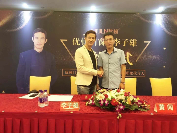 优顿门窗签约香港著名影星李子雄为形象代言人