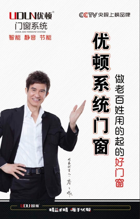 优顿门窗签约香港著名影星李子雄为形象代言人