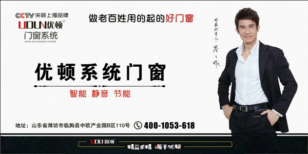 优顿门窗签约香港著名影星李子雄为形象代言人