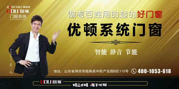 优顿门窗签约香港著名影星李子雄为形象代言人