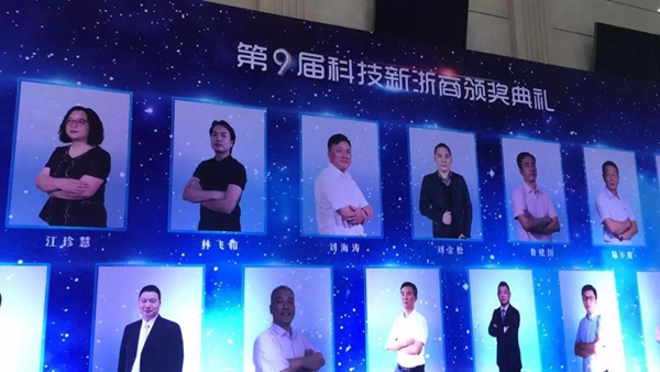VOC品牌创始人林飞和先生荣膺浙江省“科技小巨人”称号