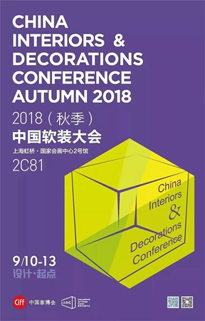 CIFF Shanghai 精彩提前看 | 品质软装汇虹桥 引领家居新风尚