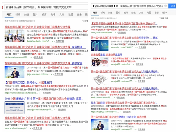 【回顾】第一届中国品牌门窗“智创未来 质在必行”交流会