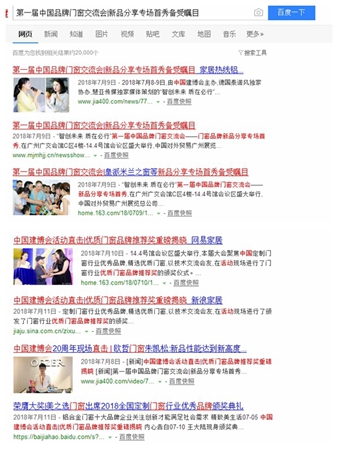 【回顾】第一届中国品牌门窗“智创未来 质在必行”交流会