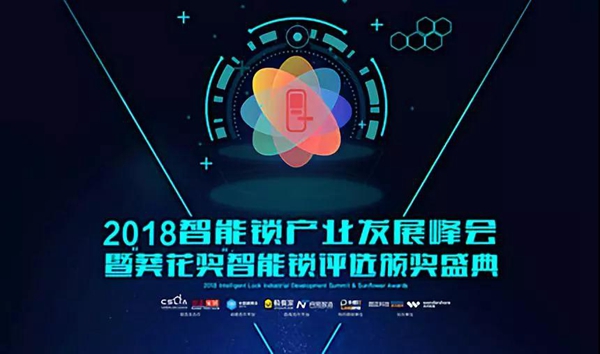 米立创新驱动未来，问鼎智能锁行业最高奖