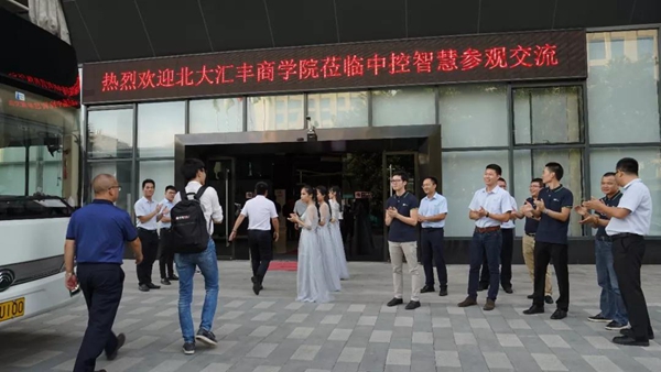 中控智能锁：北大汇丰商学院走进中控智慧