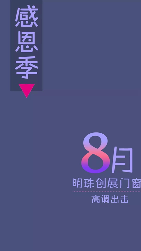 明珠创展·感恩季，福利“三重奏”等你拿