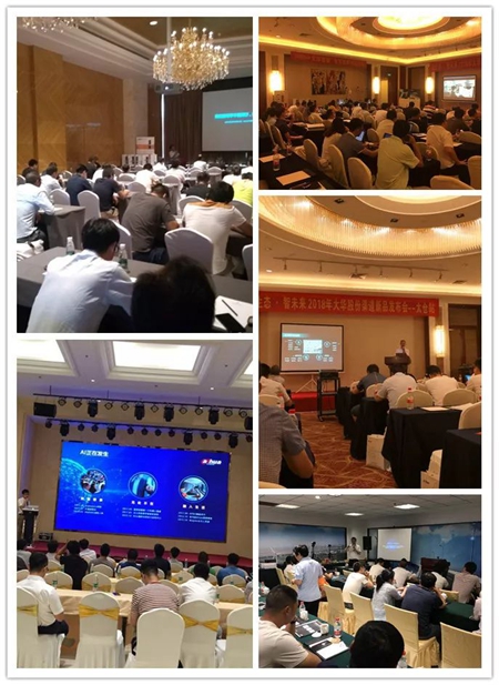 2018年大华股份渠道新品发布会江苏第三季