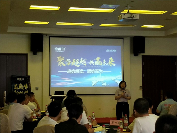 德维尔2018年新商老板灯塔计划特训营（第二期）圆满开展