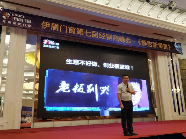 伊盾门窗商学院《最强终端特训营》开课啦