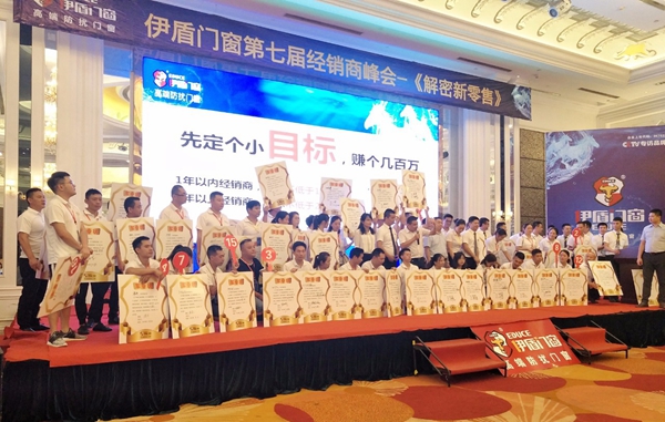 伊盾门窗商学院《最强终端特训营》开课啦