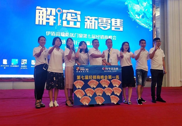 伊盾门窗商学院《最强终端特训营》开课啦