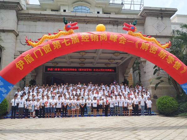伊盾门窗商学院《最强终端特训营》开课啦