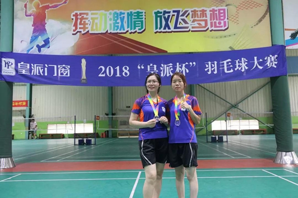 皇派门窗2018“皇派杯”羽毛球比赛精彩开赛！