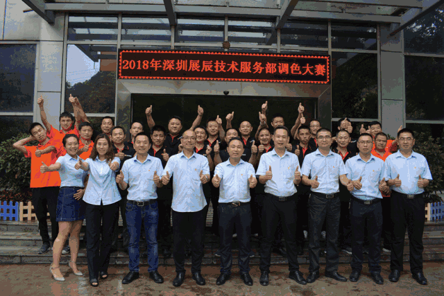 五区精英齐出彩 一展本色辰芳华 ——展辰集团家具漆技服系统2018年度调色大赛纪实