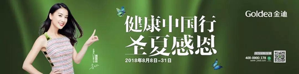 金迪木门：健康中国行，圣夏感恩行动火热开启！