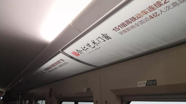 振奋人心！介仁艺术门窗高铁冠名仪式即将开始！