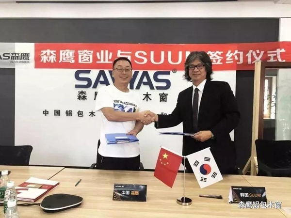 森鹰窗业拓宽国外经销渠道，与韩国SUUM公司签署代理协议