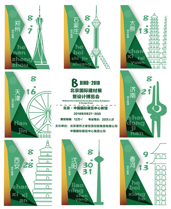 2018北京国际建材展暨设计博览会|北方站设计师路演圆满成功,北方区经销商路演亟待起航