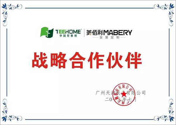 美佰利＆天湘板材达成战略合作，强强联合让品质环保再升级！