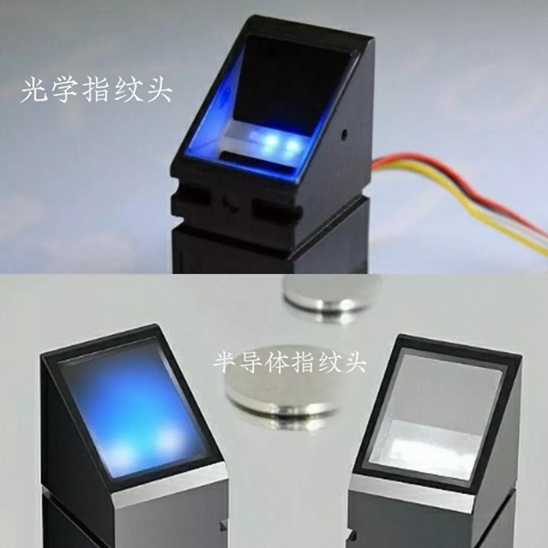海尔智能锁：光学指纹读头和半导体指纹读头有什么区别？