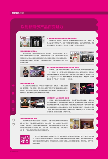 以创新赋予产品百变魅力