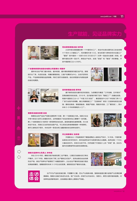 生产赋能,见证品牌实力