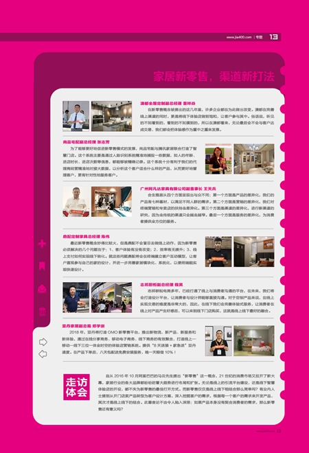 家居新零售,渠道新打法