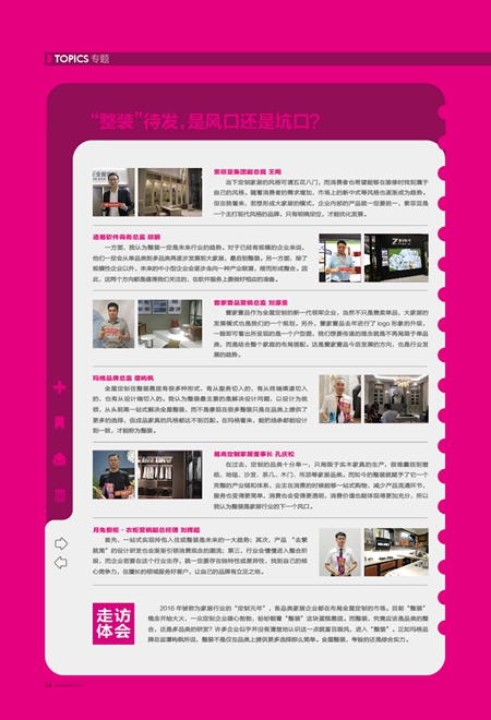“整装”待发，是风口还是坑口？