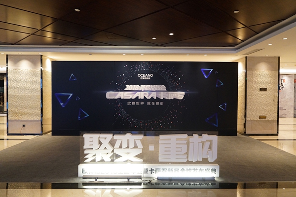 欧神诺20年致美好,以进取之心再超越