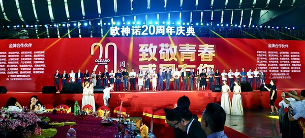 欧神诺20年致美好,以进取之心再超越