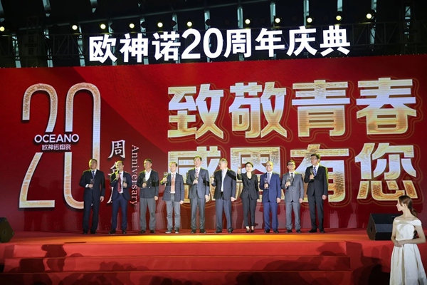致敬青春,筑梦远航,欧神诺二十周年庆典璀璨绽放!