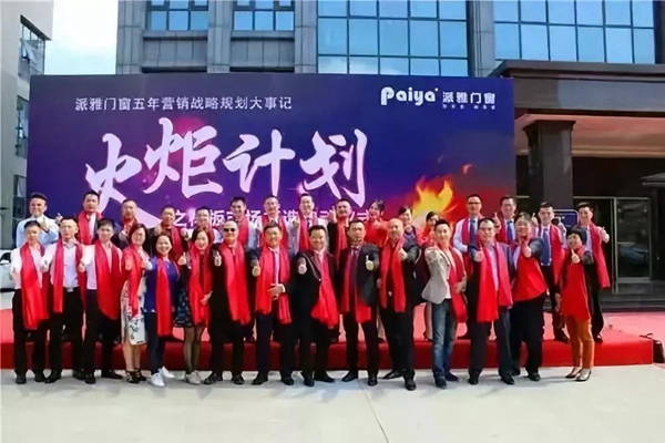 蝶变2018，共铸辉煌——派雅门窗长沙国际馆800方大店盛大开工！