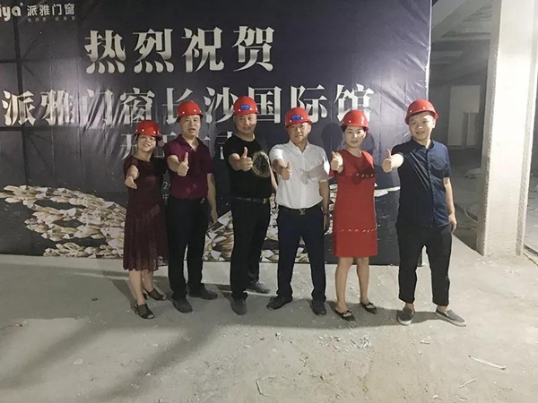 蝶变2018，共铸辉煌——派雅门窗长沙国际馆800方大店盛大开工！