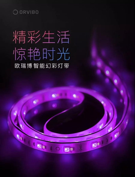 ORVIBO欧瑞博发布首版WIFI智能幻彩灯带，惊艳你的生活空间