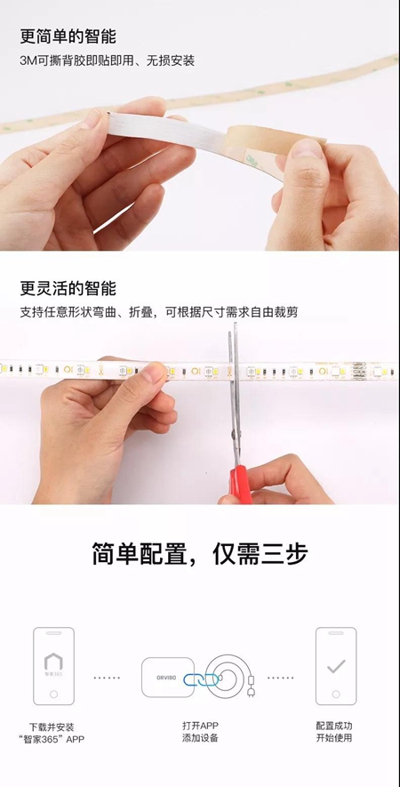 ORVIBO欧瑞博发布首版WIFI智能幻彩灯带，惊艳你的生活空间