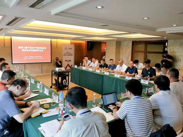 轩尼斯门窗国货担当,协办建筑门窗产品生产和标准应用调研及标准编制研讨会