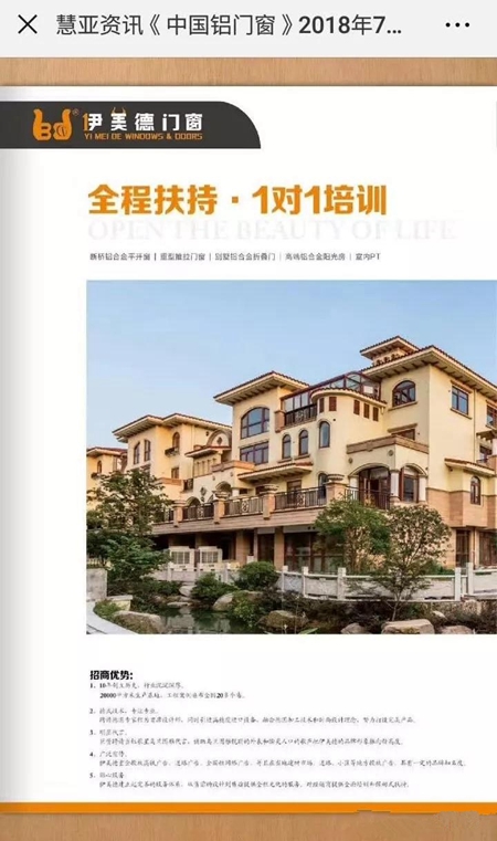 伊美德门窗发力网络的招商,一天连下两城,获景德镇和宁德加盟
