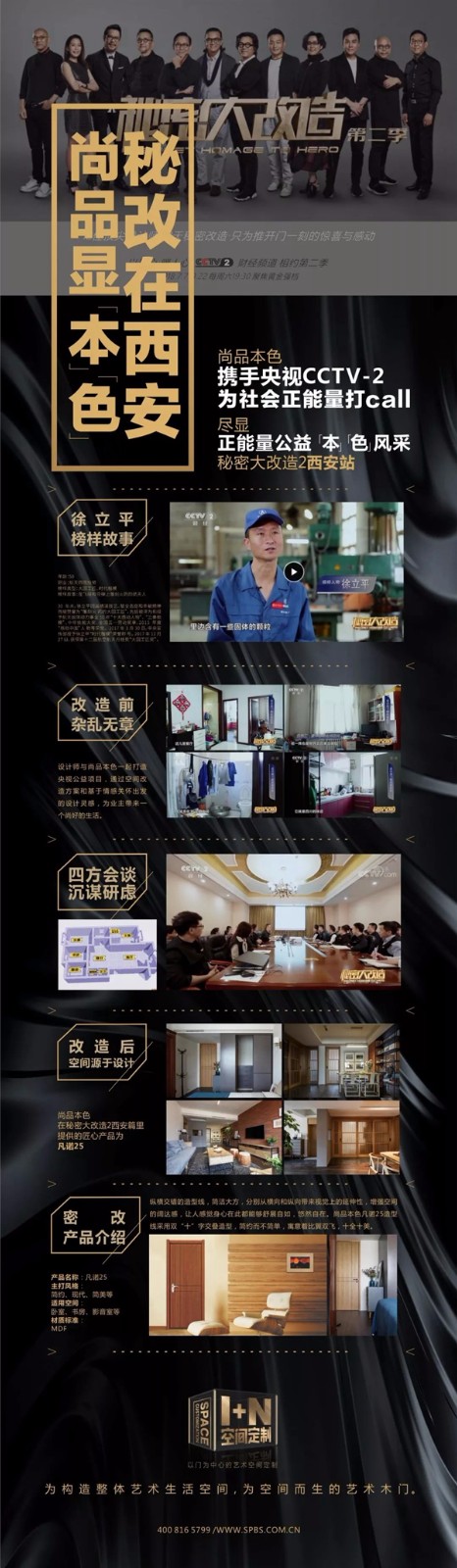 【CCTV-2秘密大改造2西安站】尚品本色这次秘改不仅仅是设计美好……