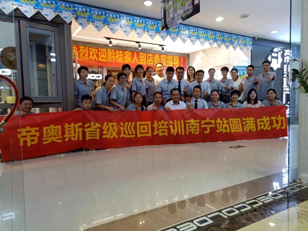以经销商为本，帝奥斯2018第三季度省级巡回培训广西南宁站圆满结束！