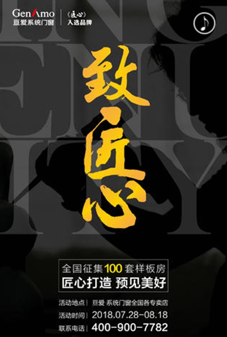 亘爱系统门窗全国征集100套样板房