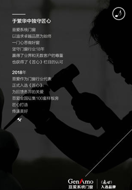 亘爱系统门窗全国征集100套样板房