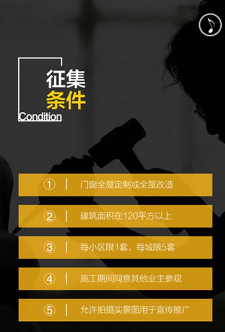 亘爱系统门窗全国征集100套样板房