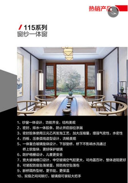 亘爱系统门窗全国征集100套样板房