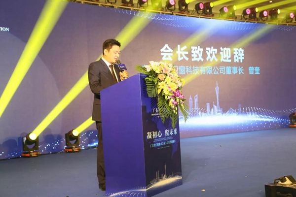 ​亿合门窗董事长曾奎获一致推举，当选广东省门窗协会会长