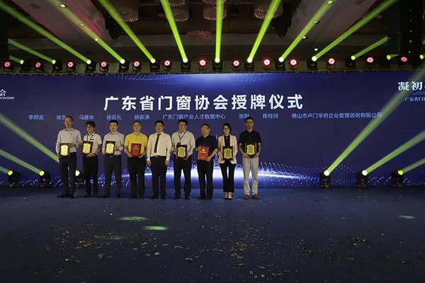 ​亿合门窗董事长曾奎获一致推举，当选广东省门窗协会会长