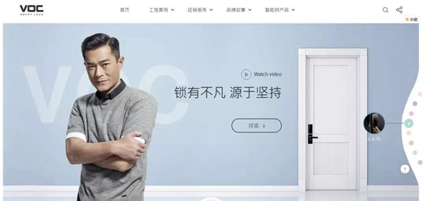 VOC智能锁官网全面升级，科技人文完美融合