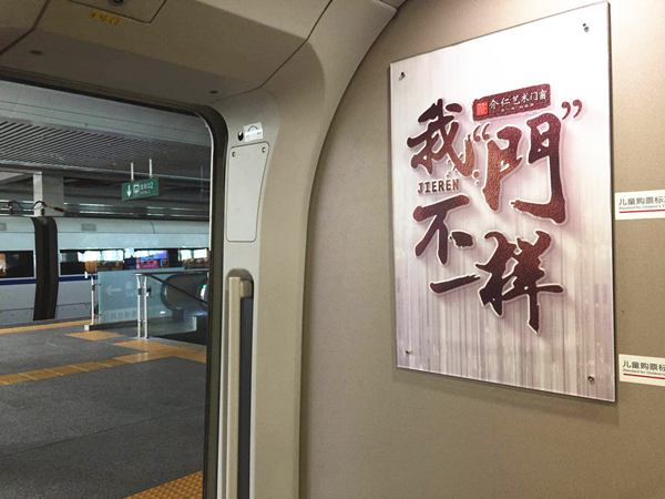 介仁艺术门窗中国高铁首发启动仪式圆满落幕