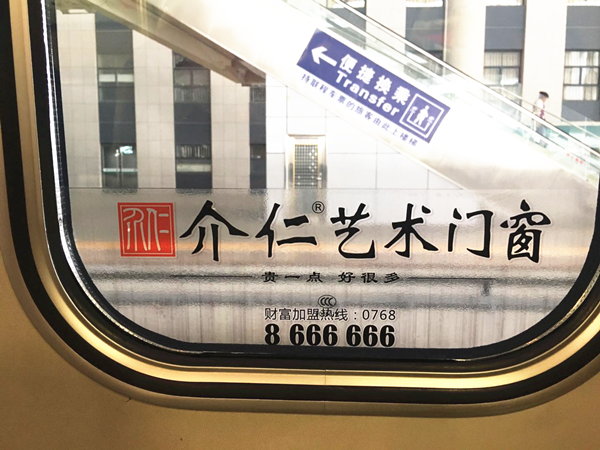 介仁艺术门窗中国高铁首发启动仪式圆满落幕
